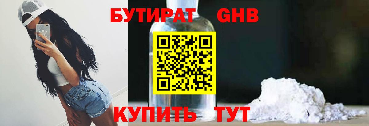 БУТИРАТ жидкий экстази  Вход с VPN  Королёв 