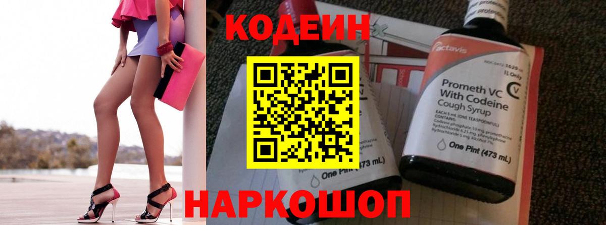 Кодеиновый сироп Lean Purple Drank  Кодеин Purple Drank  Королёв  Вход с VPN 