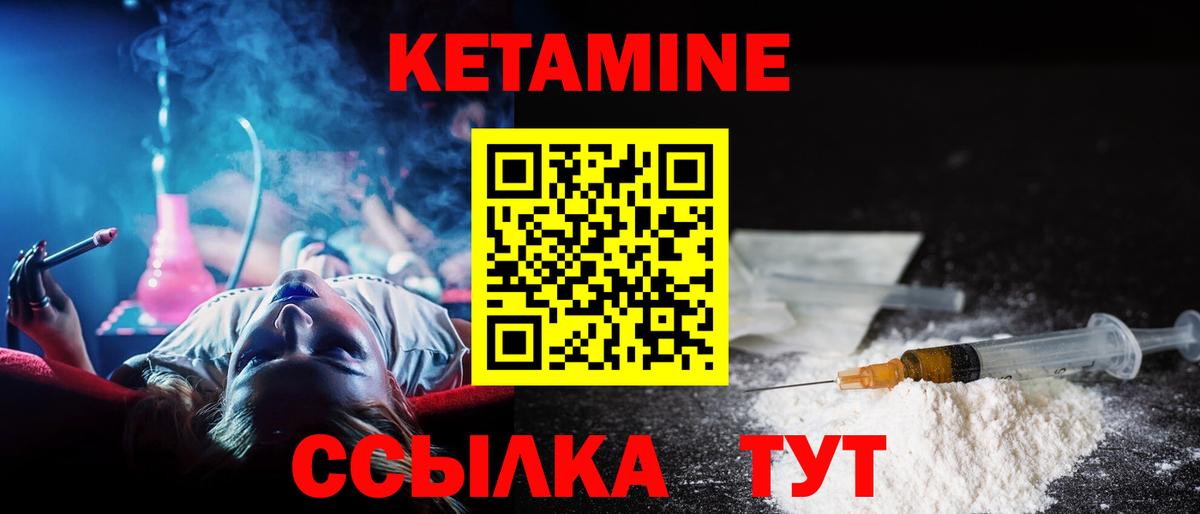 КЕТАМИН ketamine  Вход с VPN  Королёв 