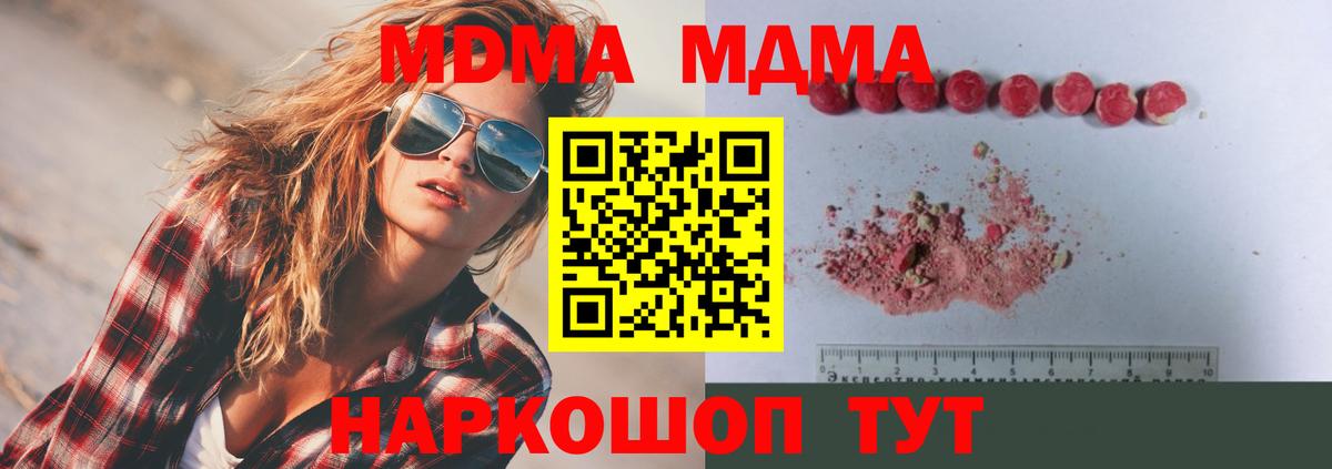 MDMA кристаллы  МДМА  MDMA crystal  Королёв  Вход с VPN 